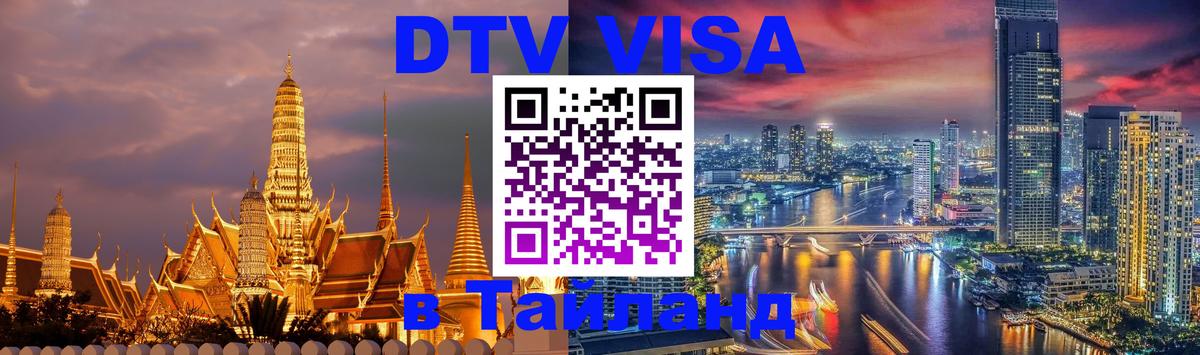 Сколько стоит DTV виза — актуальные цены, оформление даже без документов - Ко-Мак  05.10.2025 